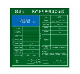 用房租赁公示牌