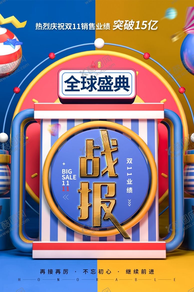 编号：88229506290721004579【酷图网】源文件下载-双11海报
