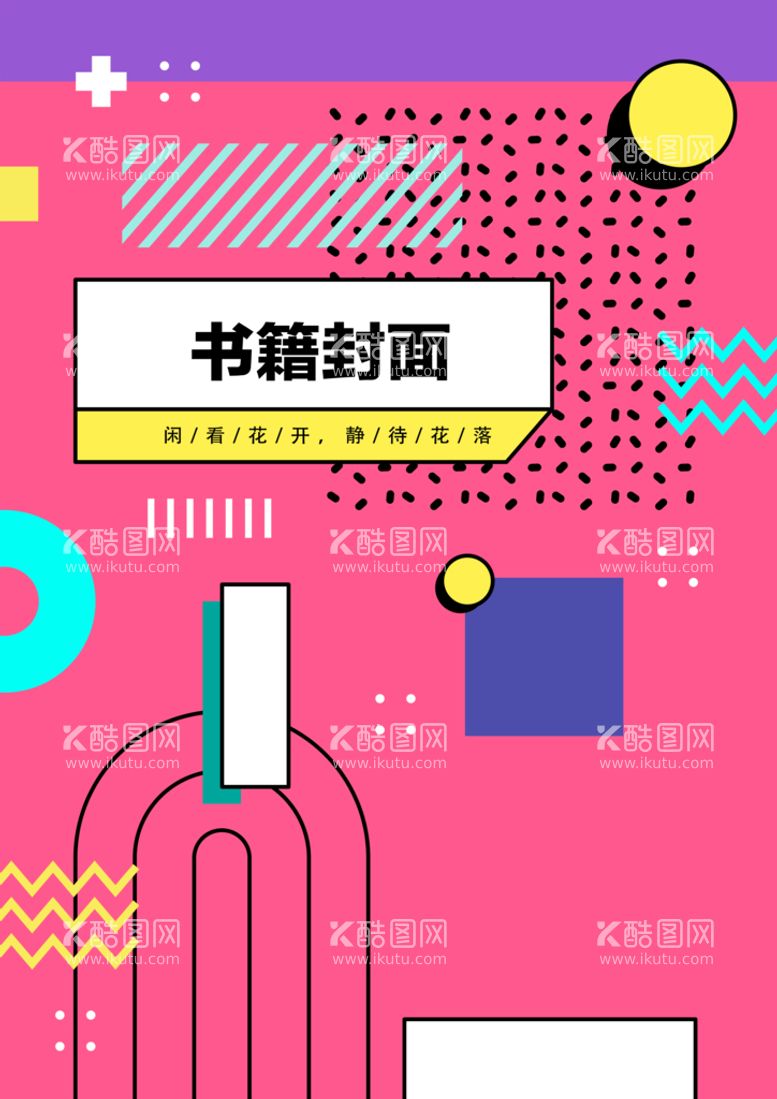 编号：71084610081305425274【酷图网】源文件下载-几何图形封面