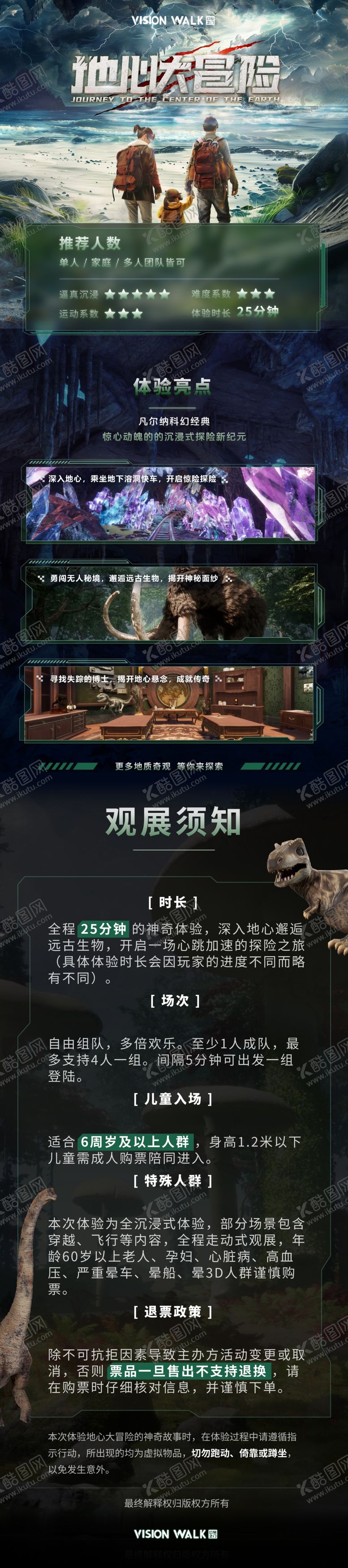 编号：58693504060118374895【酷图网】源文件下载-地心历险记网页