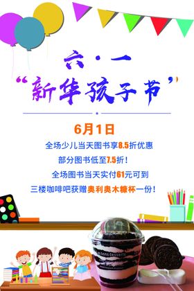 六一海报