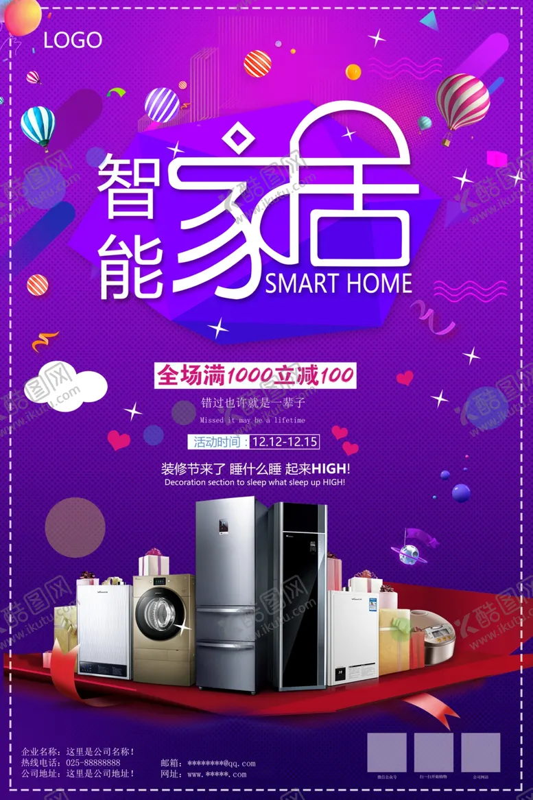 编号：84584104251029042025【酷图网】源文件下载-智能家具