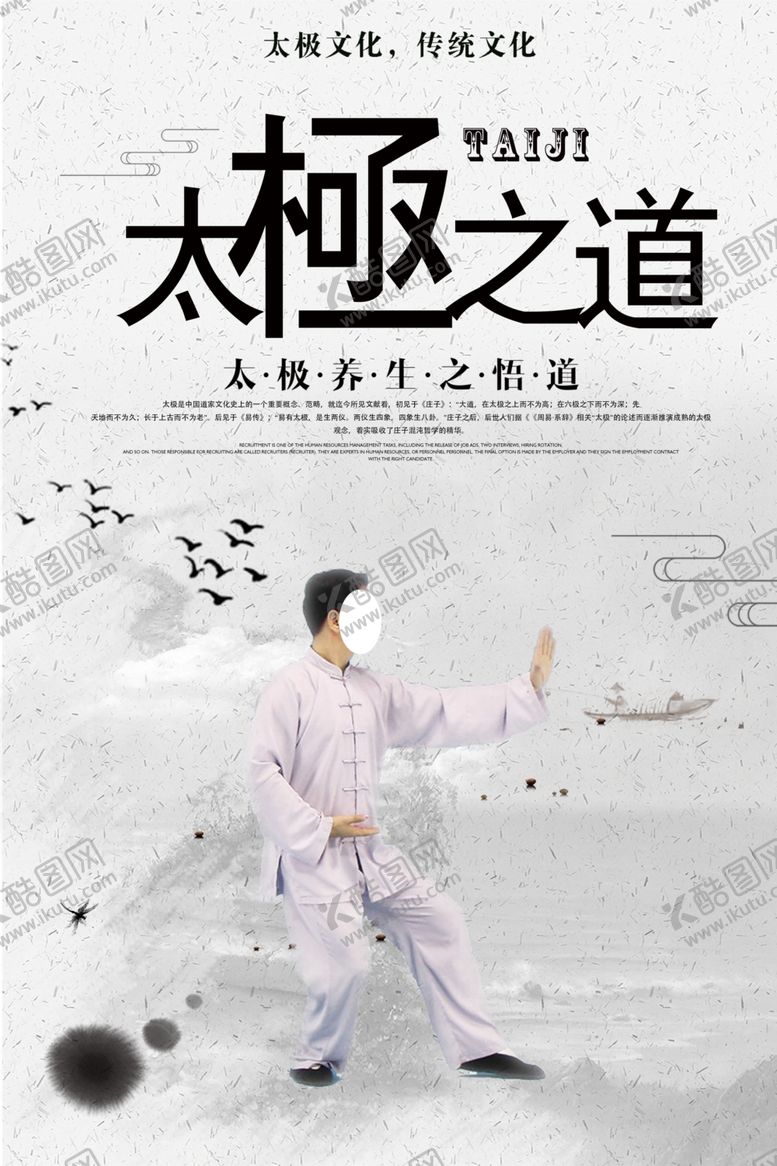 编号：17278707140334549685【酷图网】源文件下载-太极