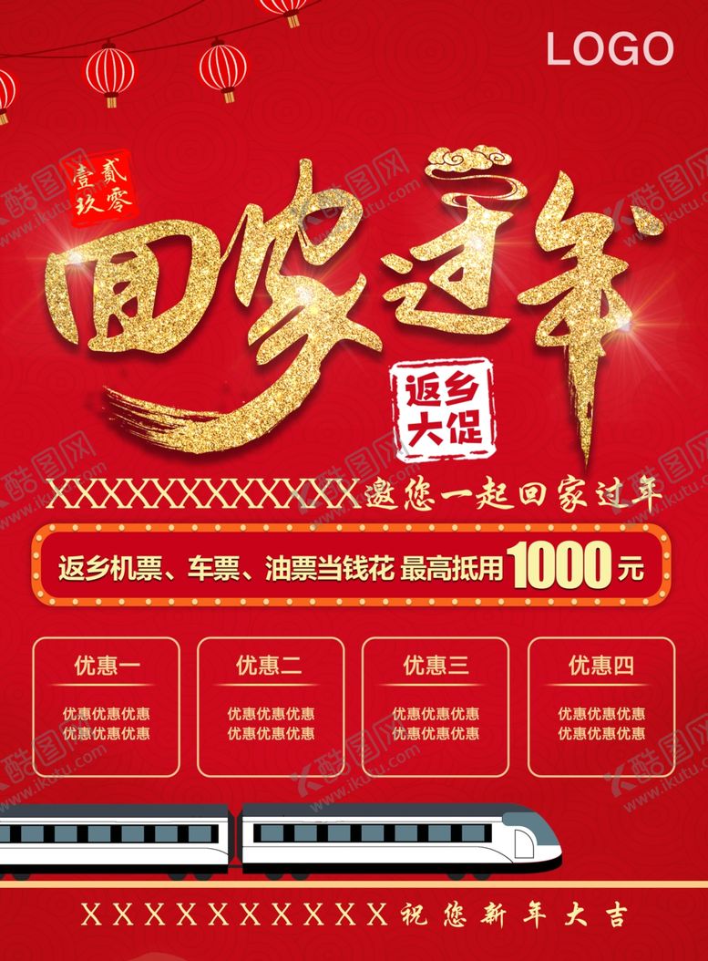 编号：83105004071506452582【酷图网】源文件下载-回家过年海报