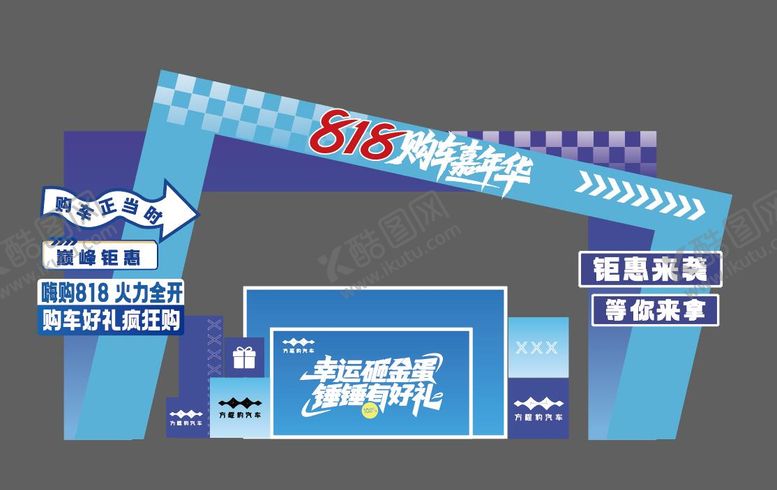 编号：84155309182332047659【酷图网】源文件下载-汽车美陈818汽车美陈蓝色美陈