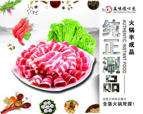纯正涮品