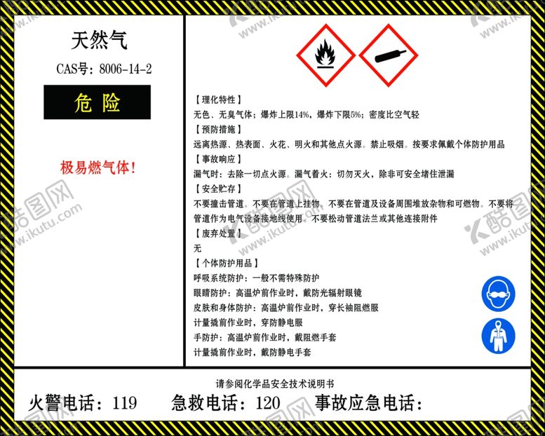 编号：27904212160427395140【酷图网】源文件下载-天然气