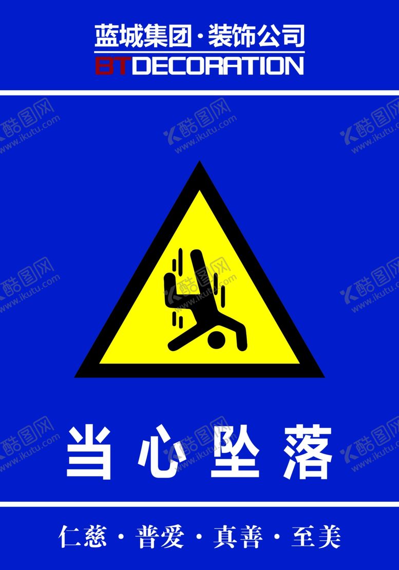 编号：45400307031855049847【酷图网】源文件下载-当心坠落