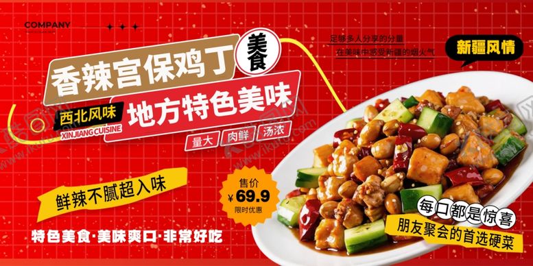 编号：30975904211840133045【酷图网】源文件下载-宫保鸡丁