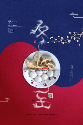 冬至