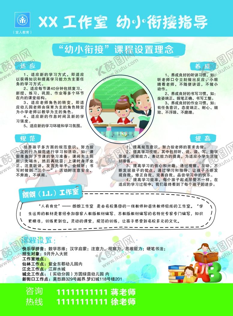 编号：11145809281350005373【酷图网】源文件下载-辅导班