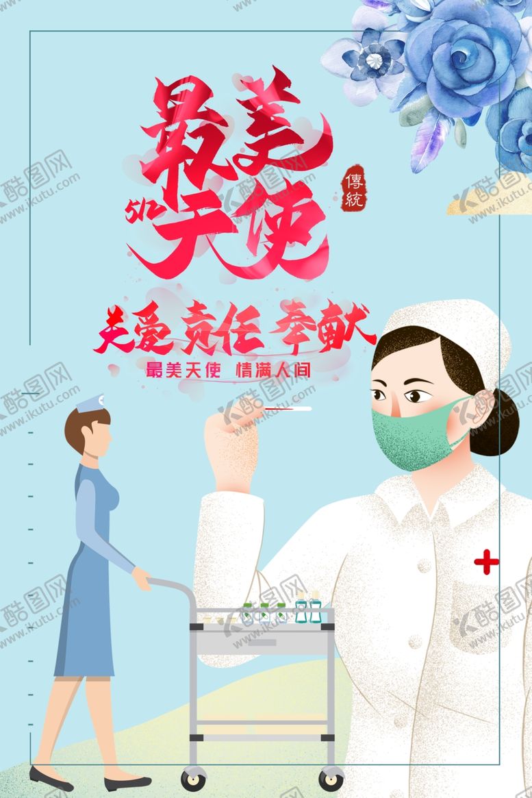 编号：91667010080052229562【酷图网】源文件下载-护士节
