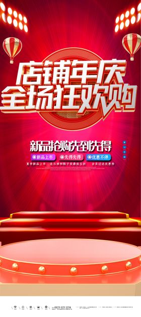 周年庆