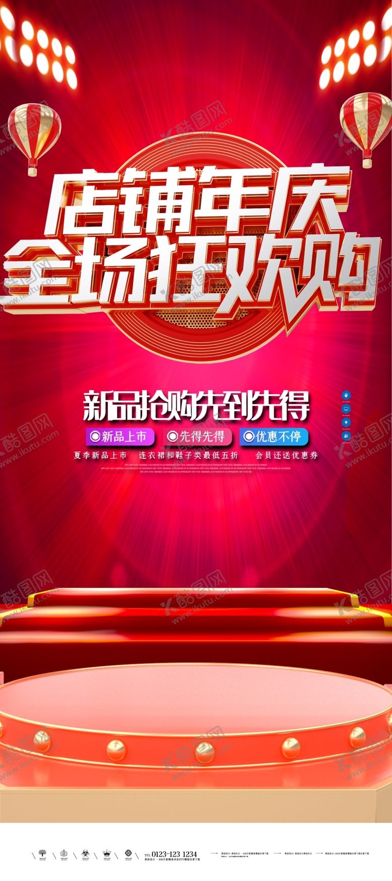 编号：44109206161300437333【酷图网】源文件下载-周年庆