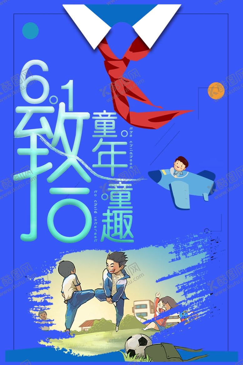 编号：17446805142027233602【酷图网】源文件下载-六一儿童节