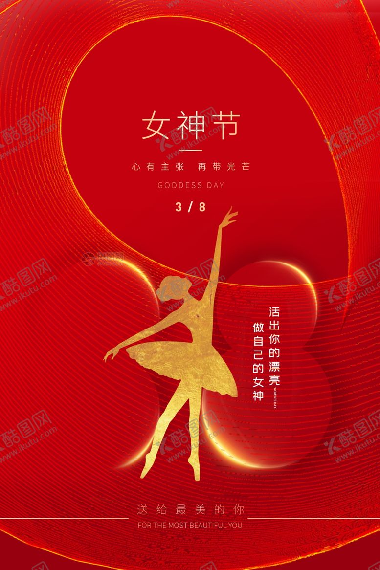 编号：72170206161348363405【酷图网】源文件下载-女神节海报
