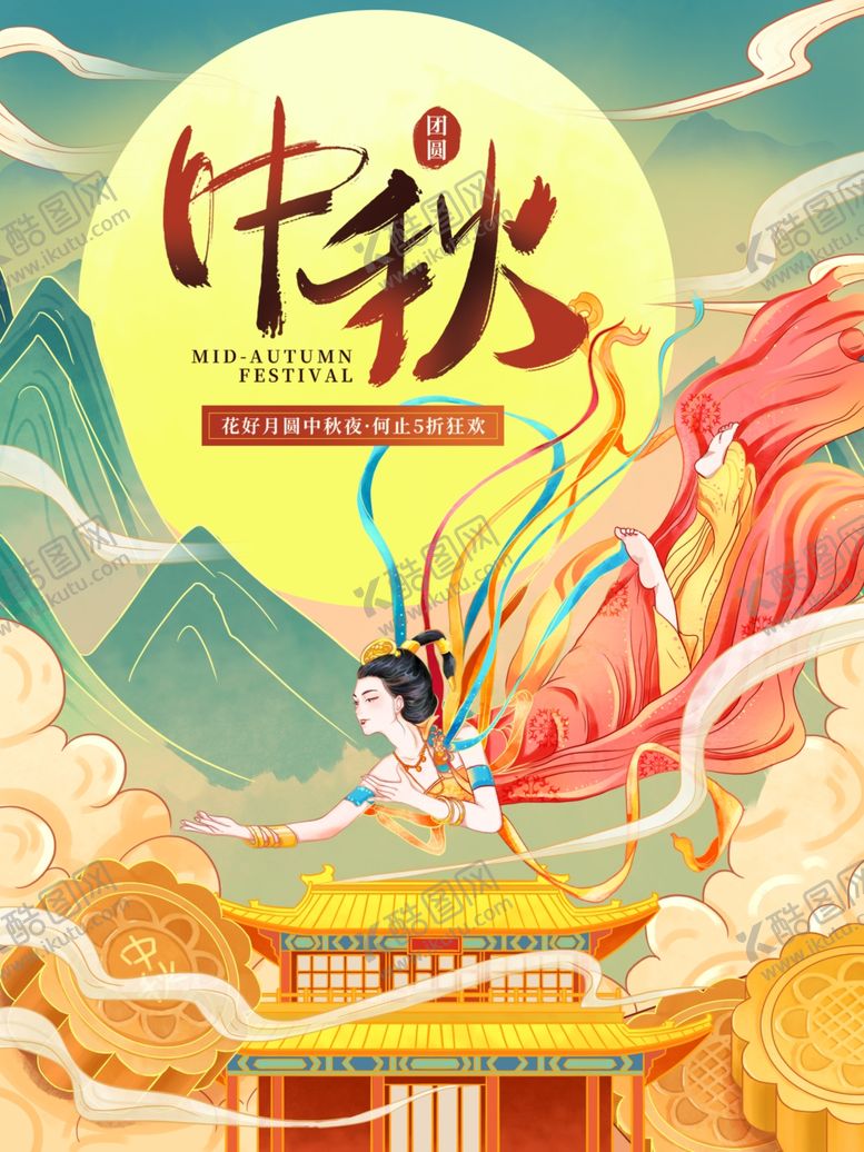 编号：37930602211826177841【酷图网】源文件下载-中秋节国潮海报