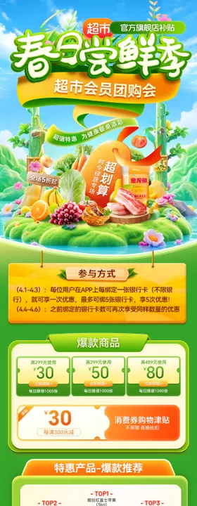 春日踏青游鲜奶尝鲜季电商首页