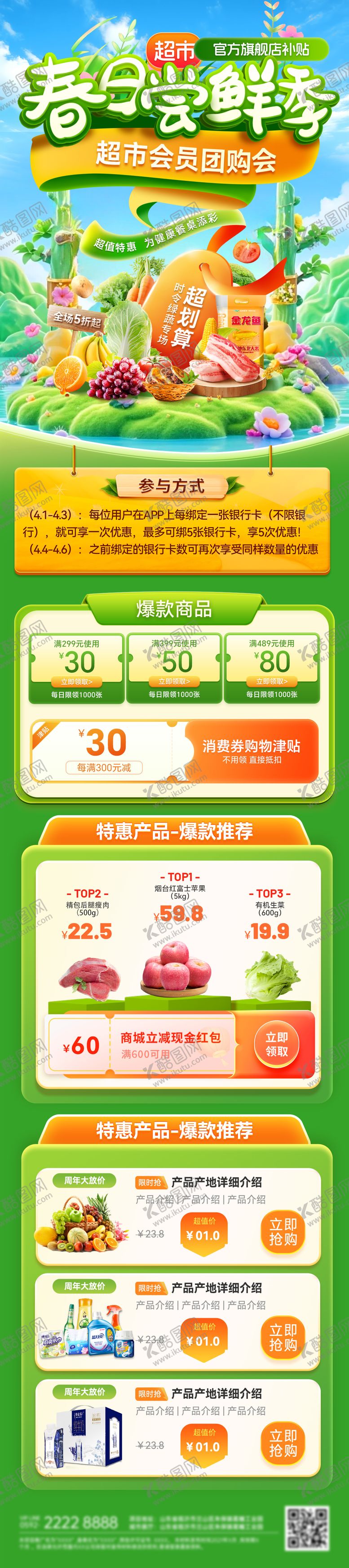 编号：12753503051805182322【酷图网】源文件下载-超市春日尝鲜季首页