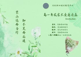 晓清邀请函