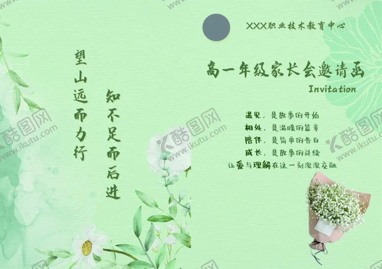 编号：60060906291843135705【酷图网】源文件下载-清新绿植邀请函