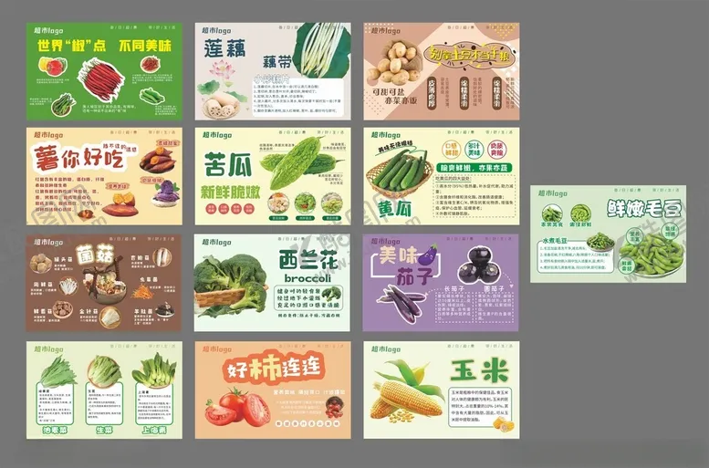 编号：96407106291741425061【酷图网】源文件下载-超市蔬菜吊牌