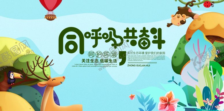 编号：77338007132236241325【酷图网】源文件下载-环保展板