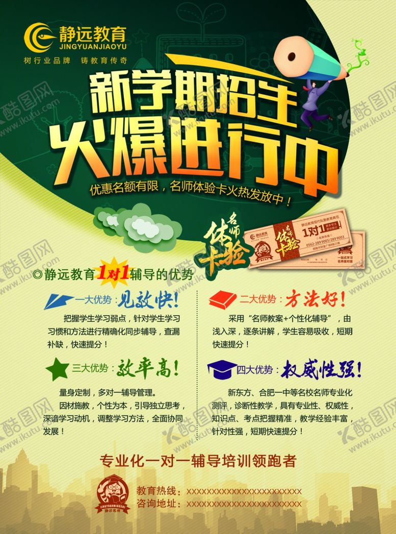 编号：21692307070547021507【酷图网】源文件下载-学校海报