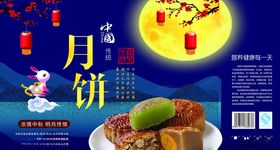 中秋月饼包装