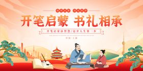 开笔启蒙书礼相承
