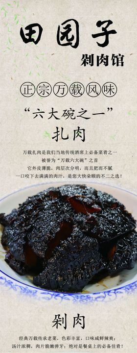 正宗万载扎肉万载剁肉