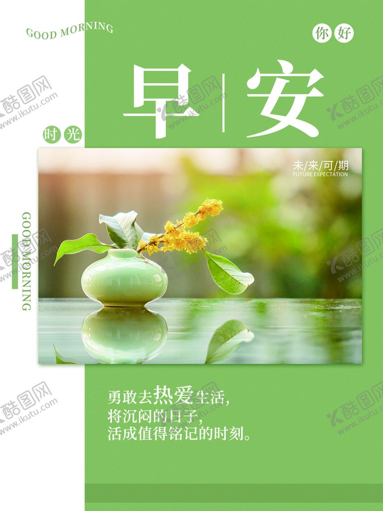 编号：34456410261800249580【酷图网】源文件下载-早安