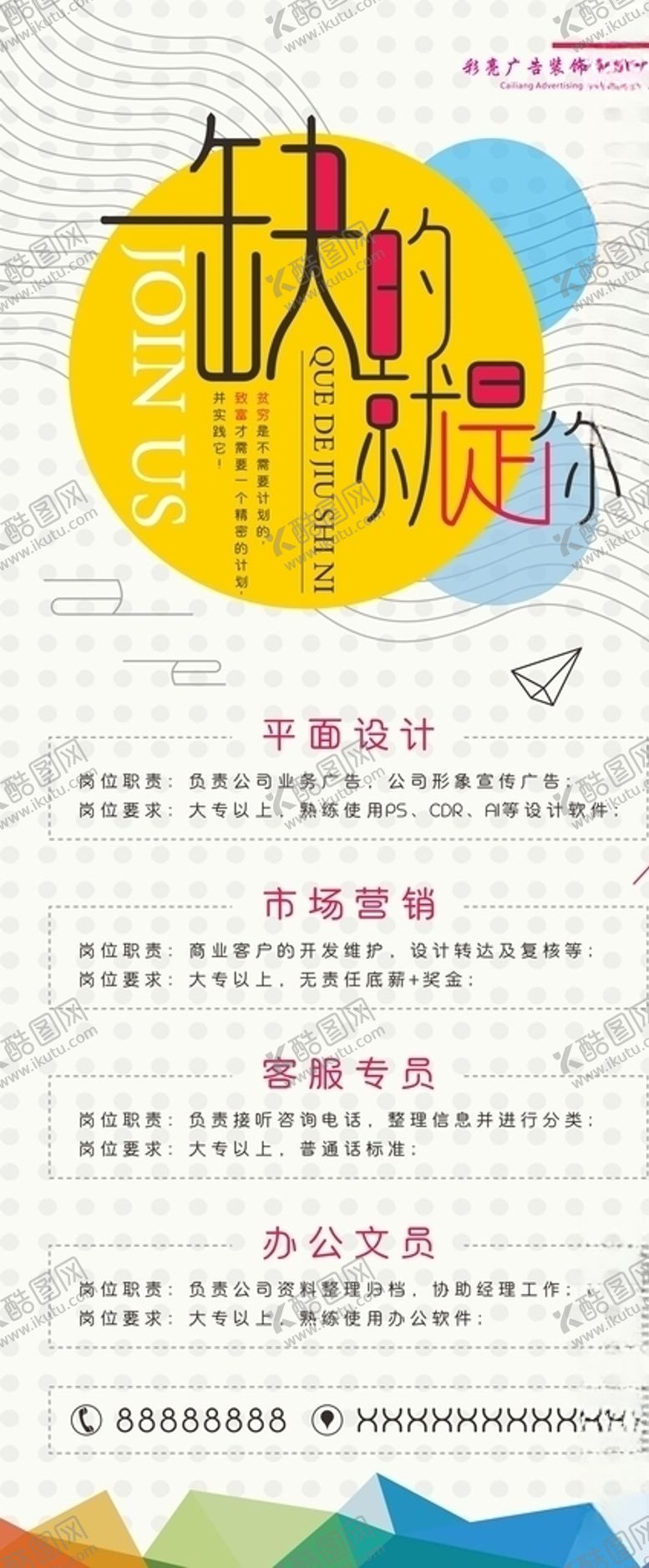 编号：70303707081305317767【酷图网】源文件下载-人才展架