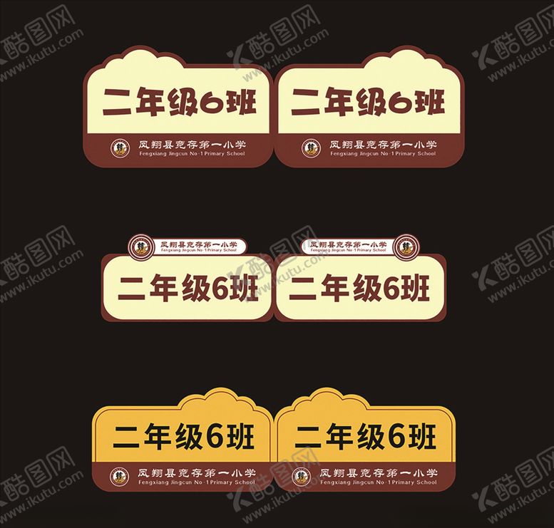编号：45453307091544581683【酷图网】源文件下载-创意班级牌