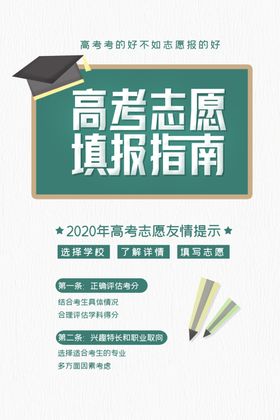 高考志愿