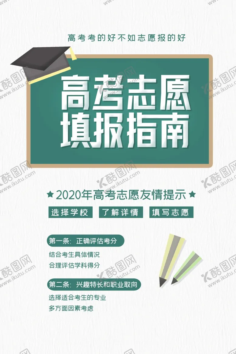编号：65139307030713285996【酷图网】源文件下载-高考志愿
