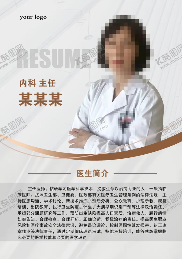 编号：60943810080708371375【酷图网】源文件下载-医生简介