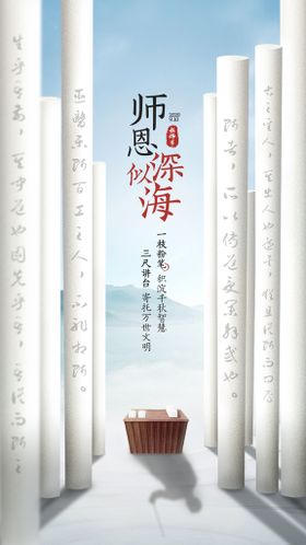 教师节