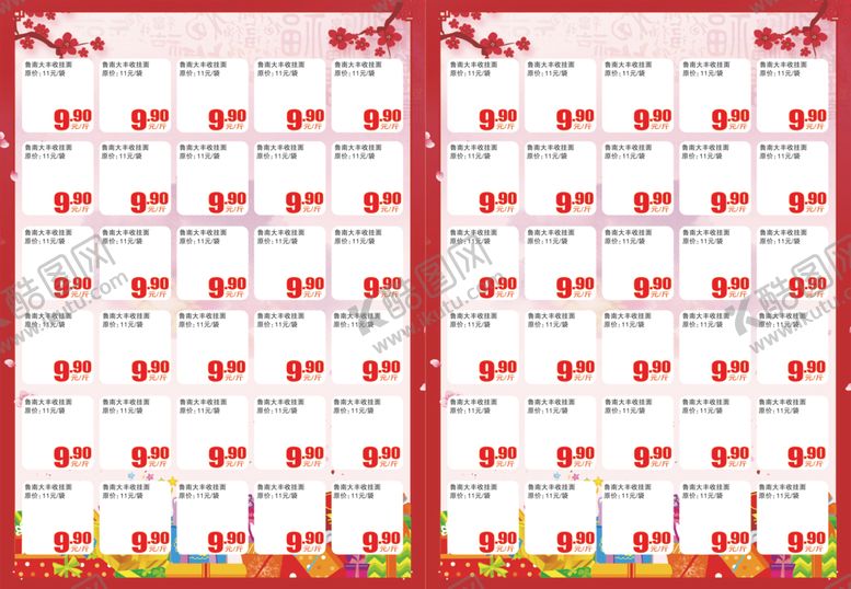 编号：45359710130414328979【酷图网】源文件下载-超市彩页背面