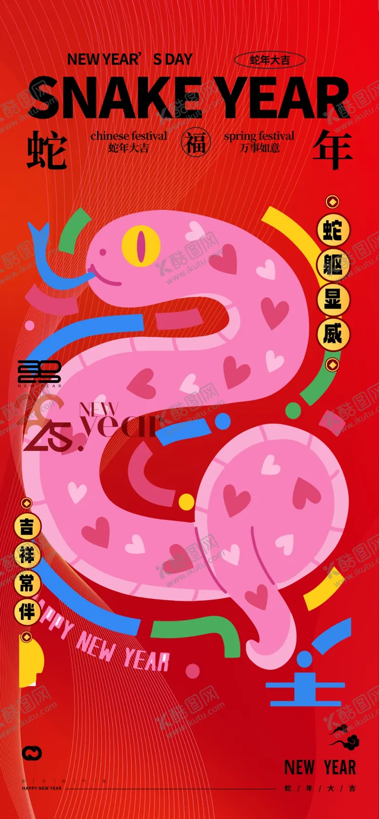 编号：13865902281823502339【酷图网】源文件下载-蛇年海报