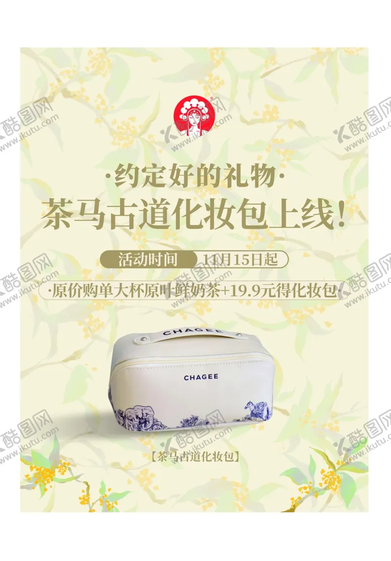 编号：24958301310736445661【酷图网】源文件下载-茶马古道化妆包花瓣礼品