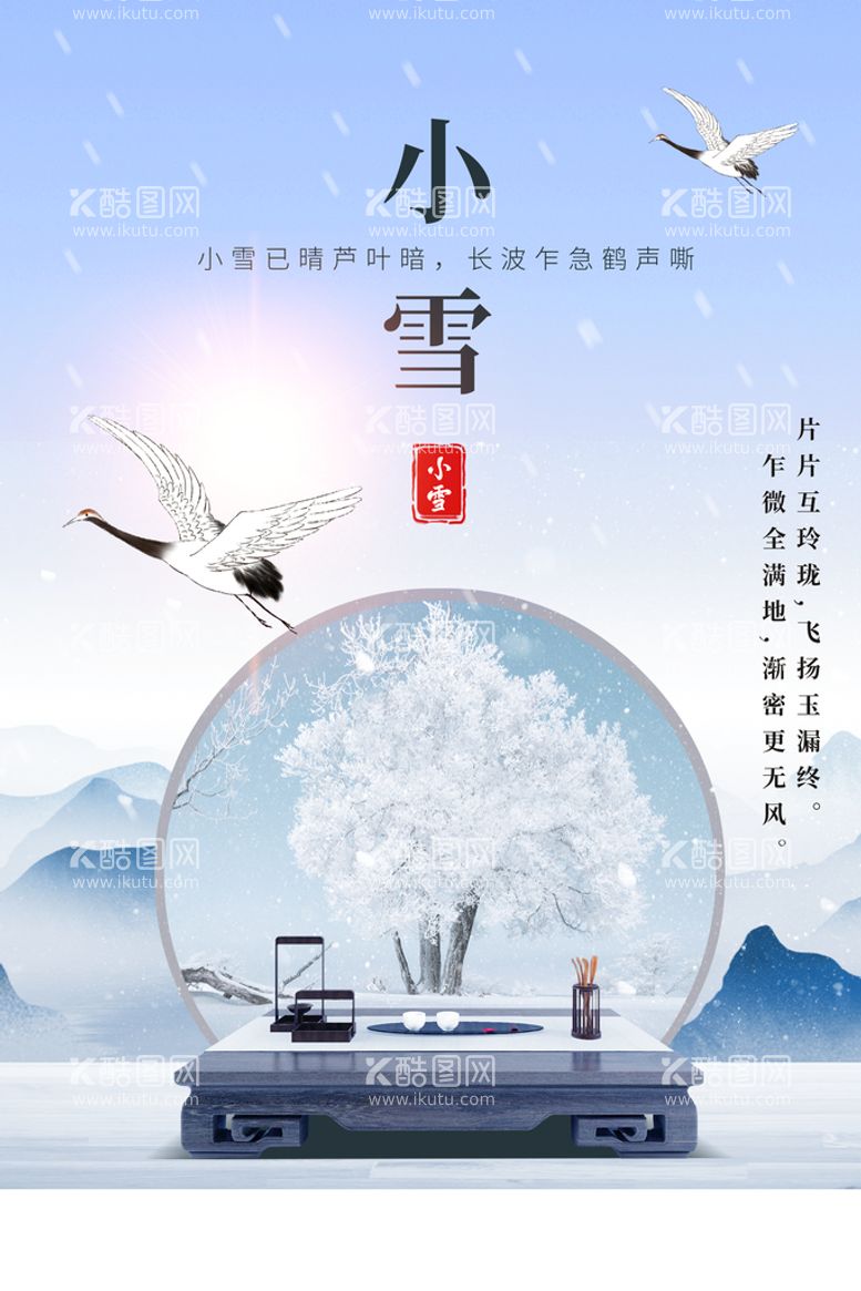 编号：60139709131338458169【酷图网】源文件下载-小雪