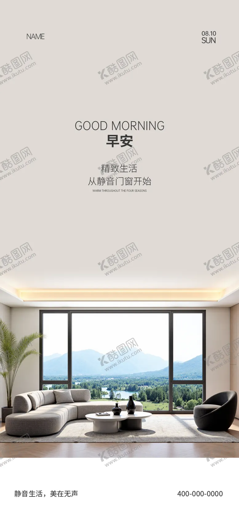 编号：79175511051325328640【酷图网】源文件下载-门窗早安海报