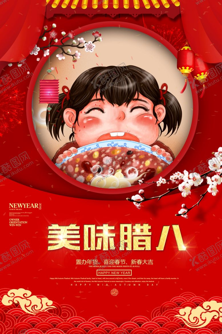 编号：60081910252214346856【酷图网】源文件下载-腊八节