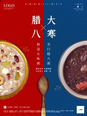 腊八节过了地产粥广告