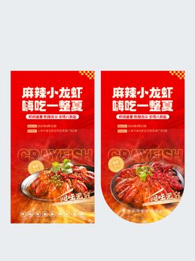 小龙虾海报