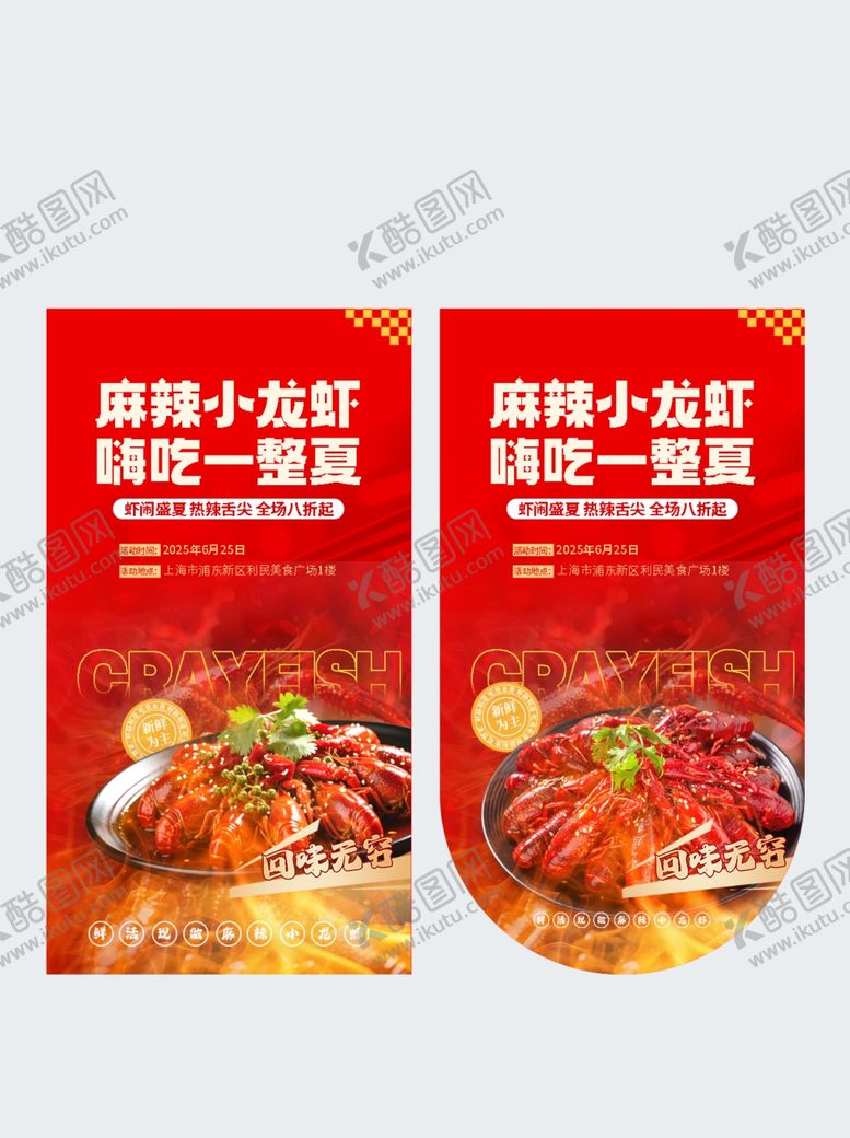 编号：81665004272032131434【酷图网】源文件下载-小龙虾海报