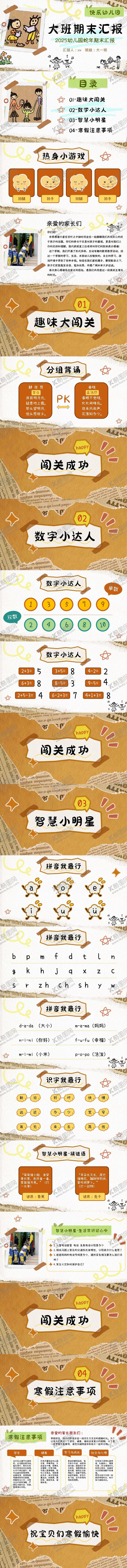 编号：54808504250032447174【酷图网】源文件下载-大班期末总结汇报家长会