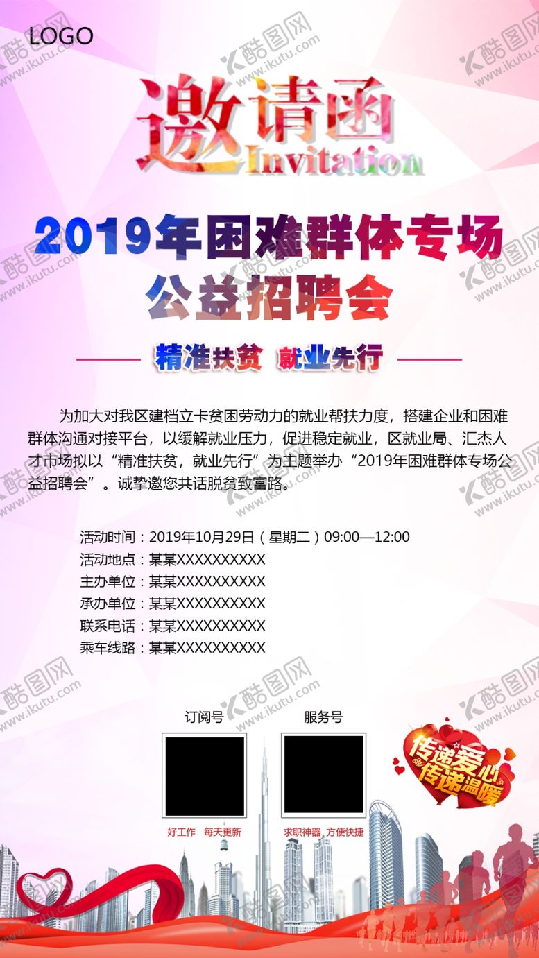 编号：30088807081923427561【酷图网】源文件下载-邀请函