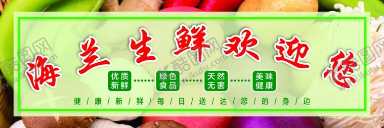 编号：37784406281321378229【酷图网】源文件下载-果蔬生鲜蔬菜配送新鲜水果